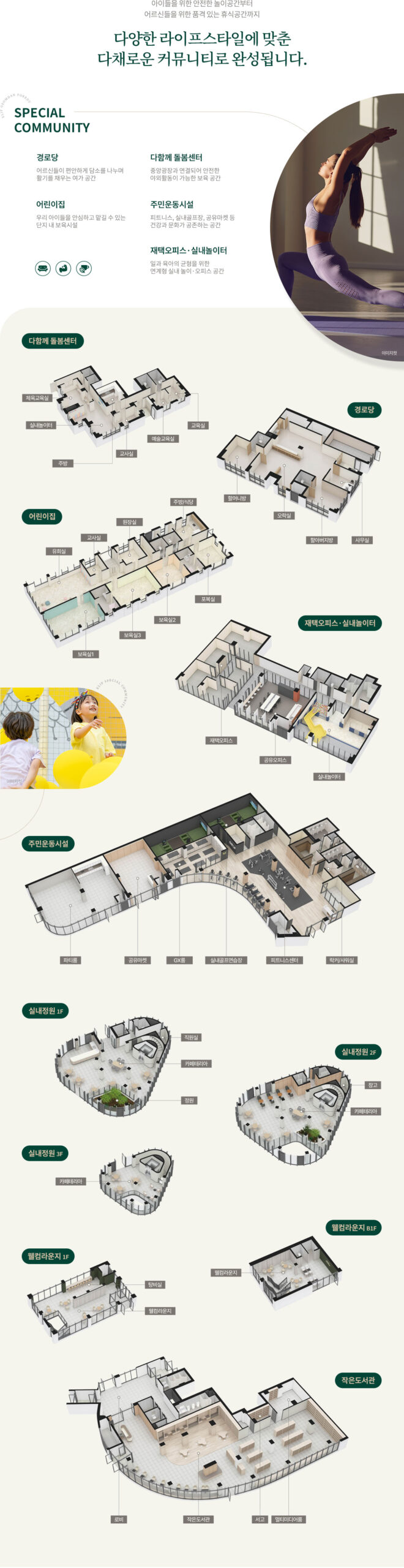 검단 엘리프 커뮤니티